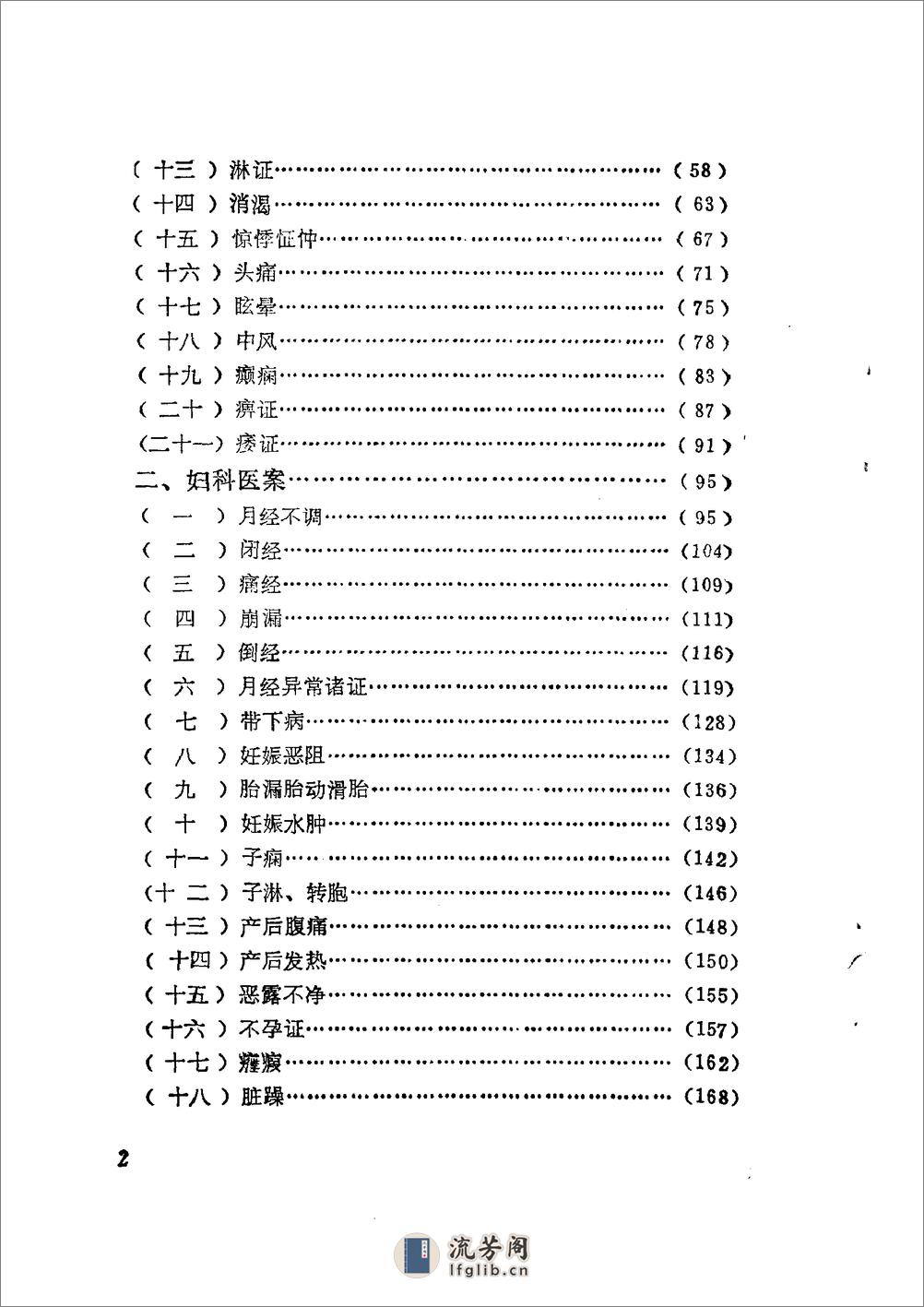 中医病案分析 - 第9页预览图