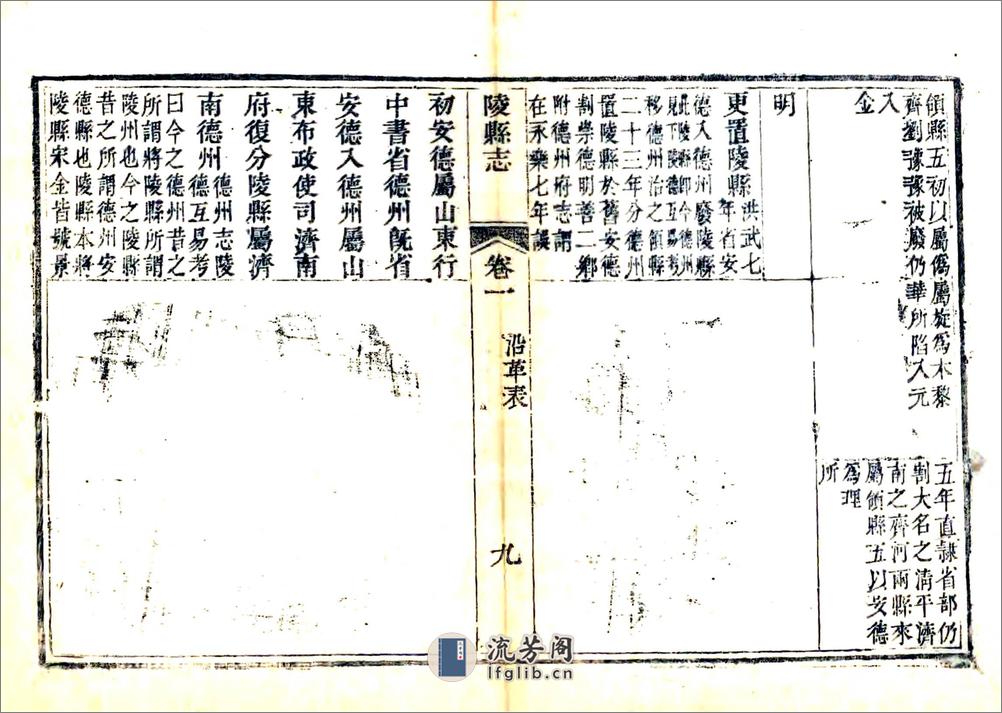 陵县志（光绪） - 第10页预览图