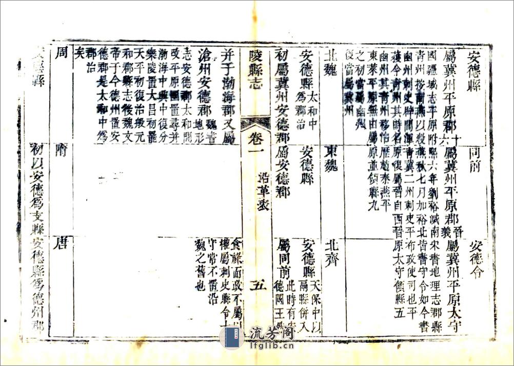 陵县志（光绪） - 第6页预览图