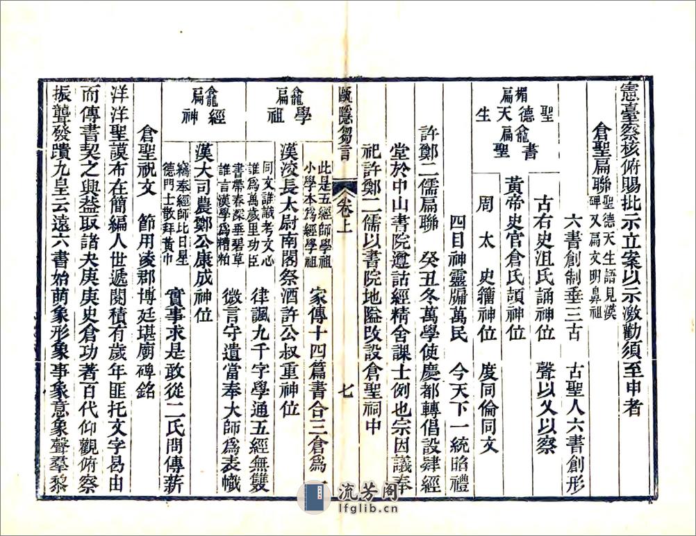 瓯隐刍言（清） - 第10页预览图