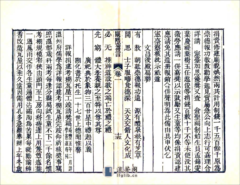 瓯隐刍言（清） - 第18页预览图