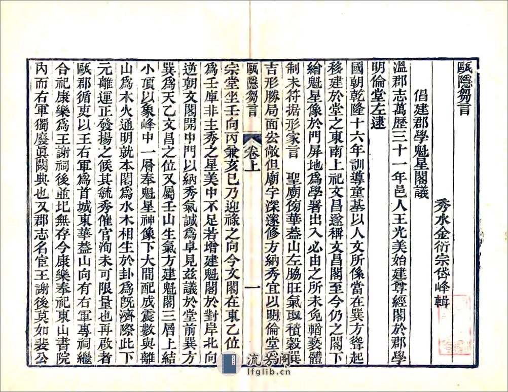 瓯隐刍言（清） - 第4页预览图