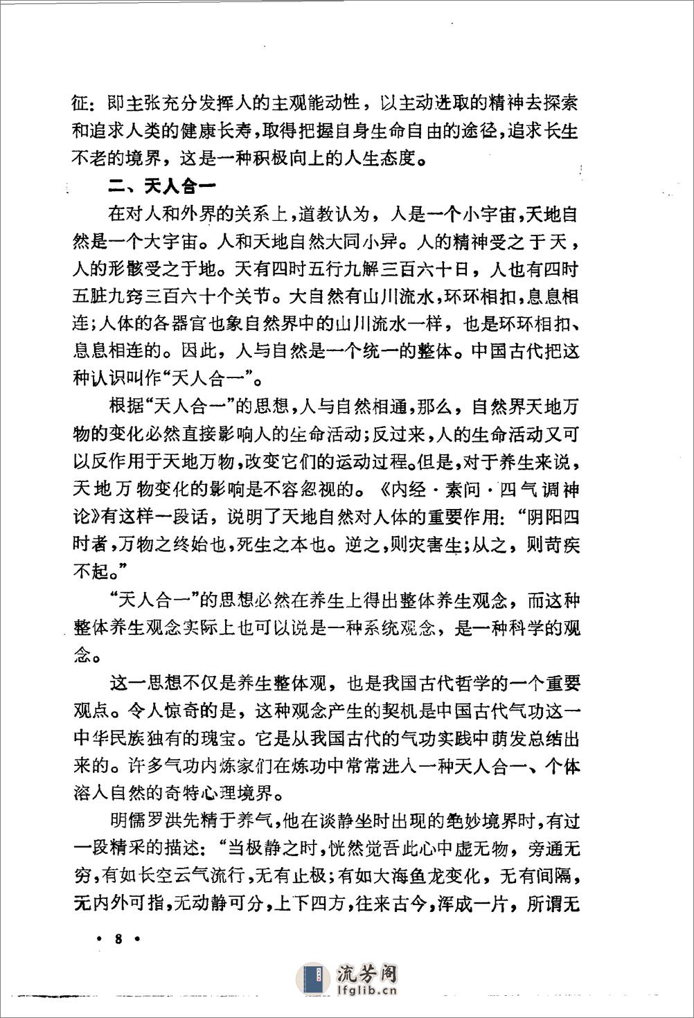 《道家筋经内丹功》王庆余 - 第10页预览图