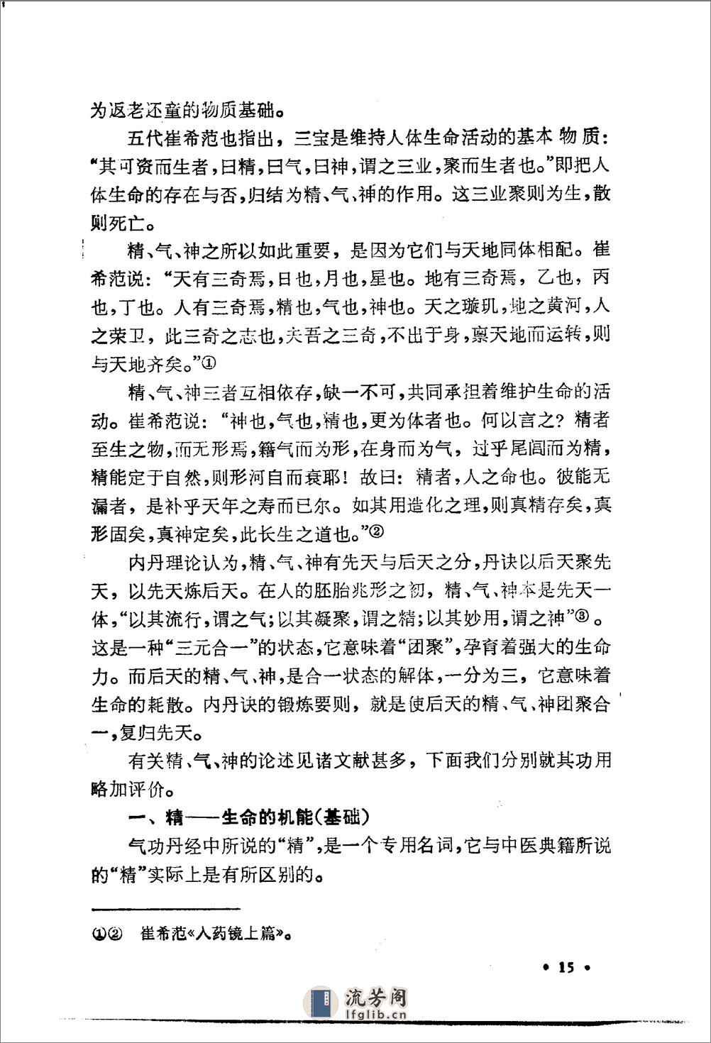 《道家筋经内丹功》王庆余 - 第17页预览图