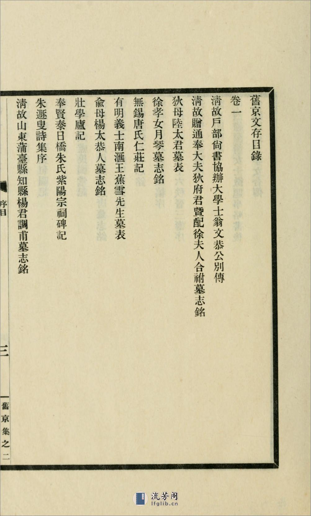 旧京诗存8卷.01.孙雄撰.民国20年（1931）铅印本 - 第10页预览图