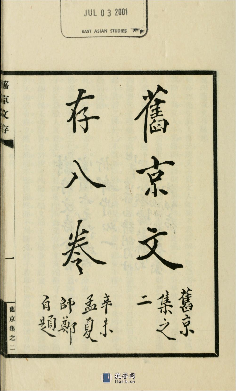 旧京诗存8卷.01.孙雄撰.民国20年（1931）铅印本 - 第4页预览图