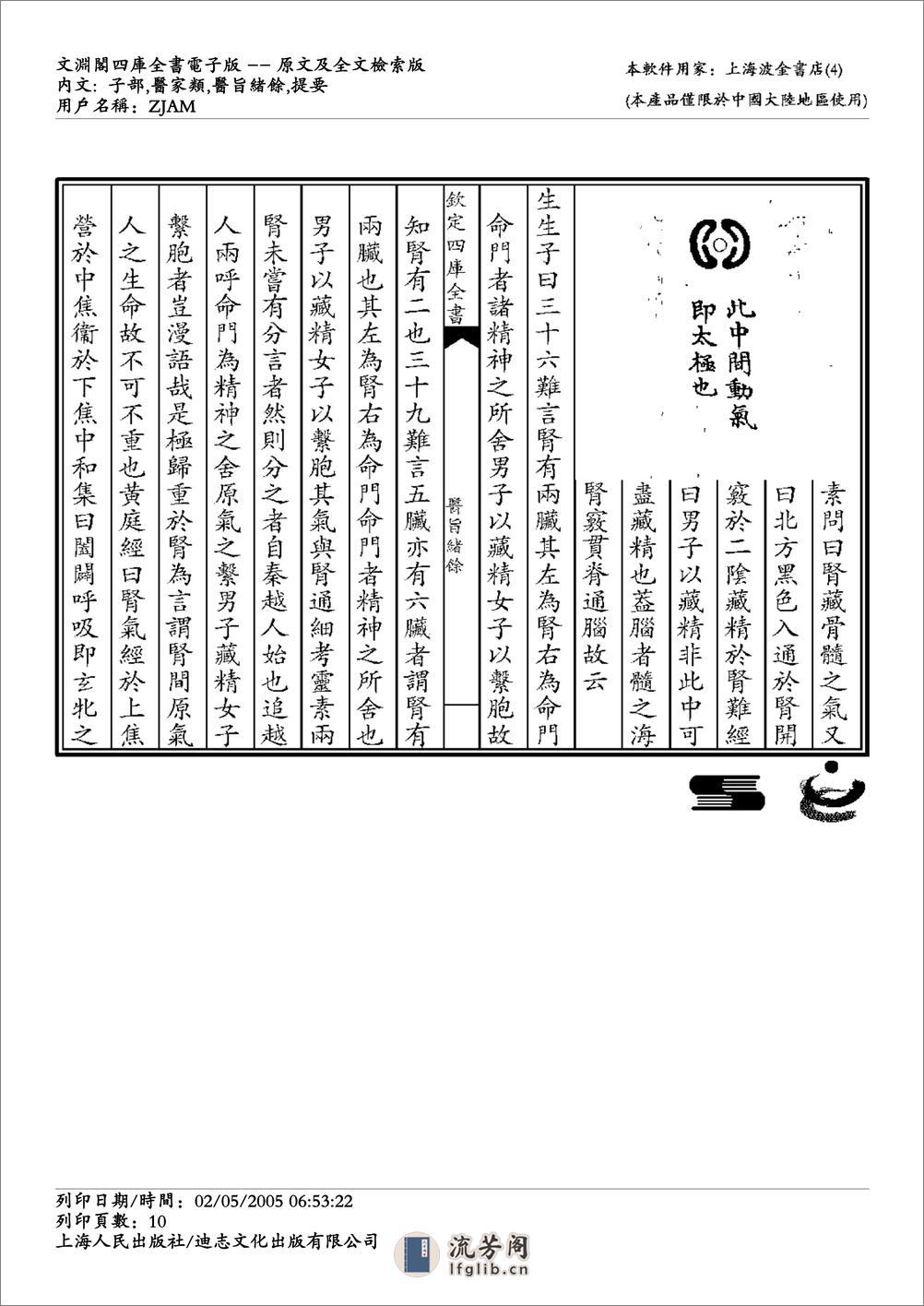 医旨绪余 - 第10页预览图