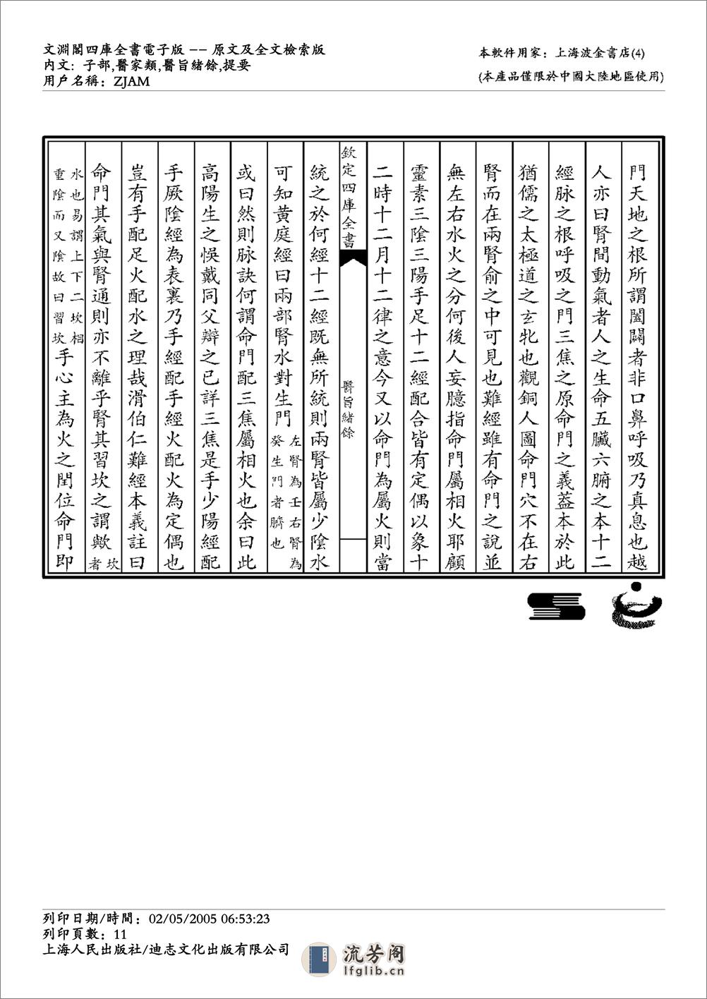 医旨绪余 - 第11页预览图