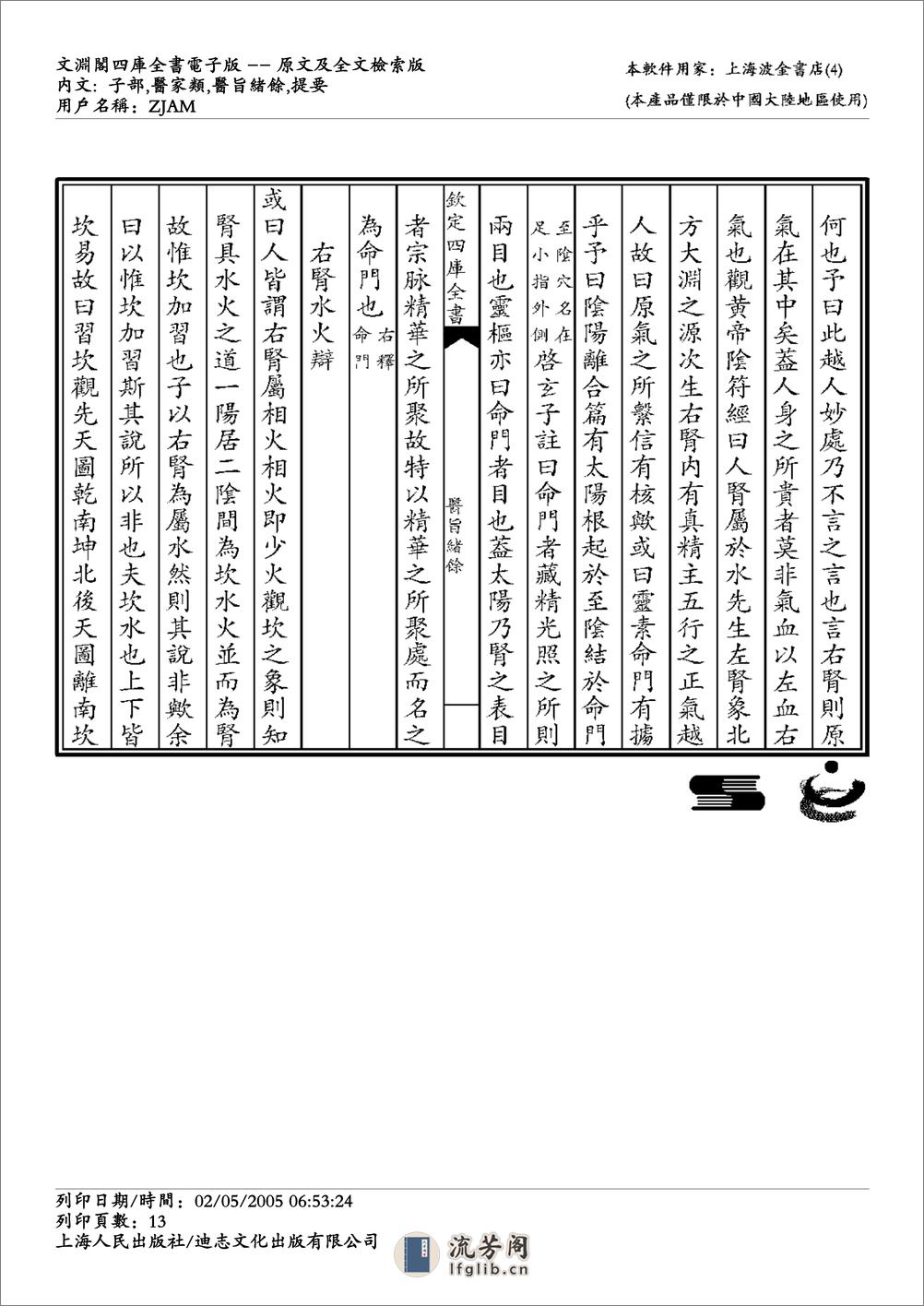 医旨绪余 - 第13页预览图