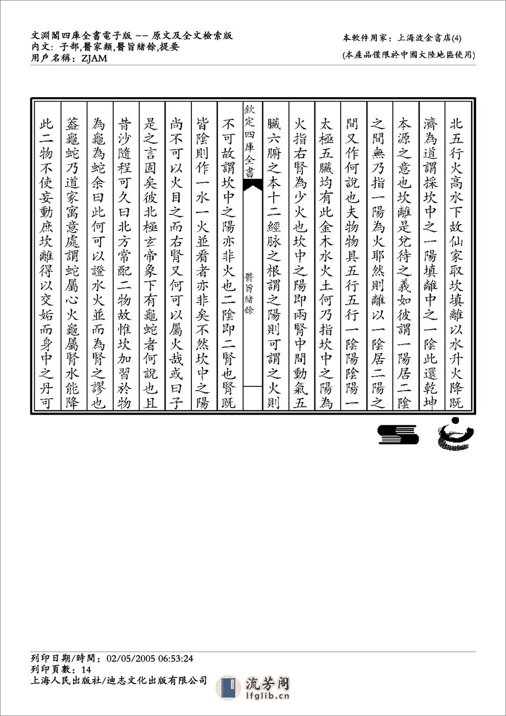 医旨绪余 - 第14页预览图