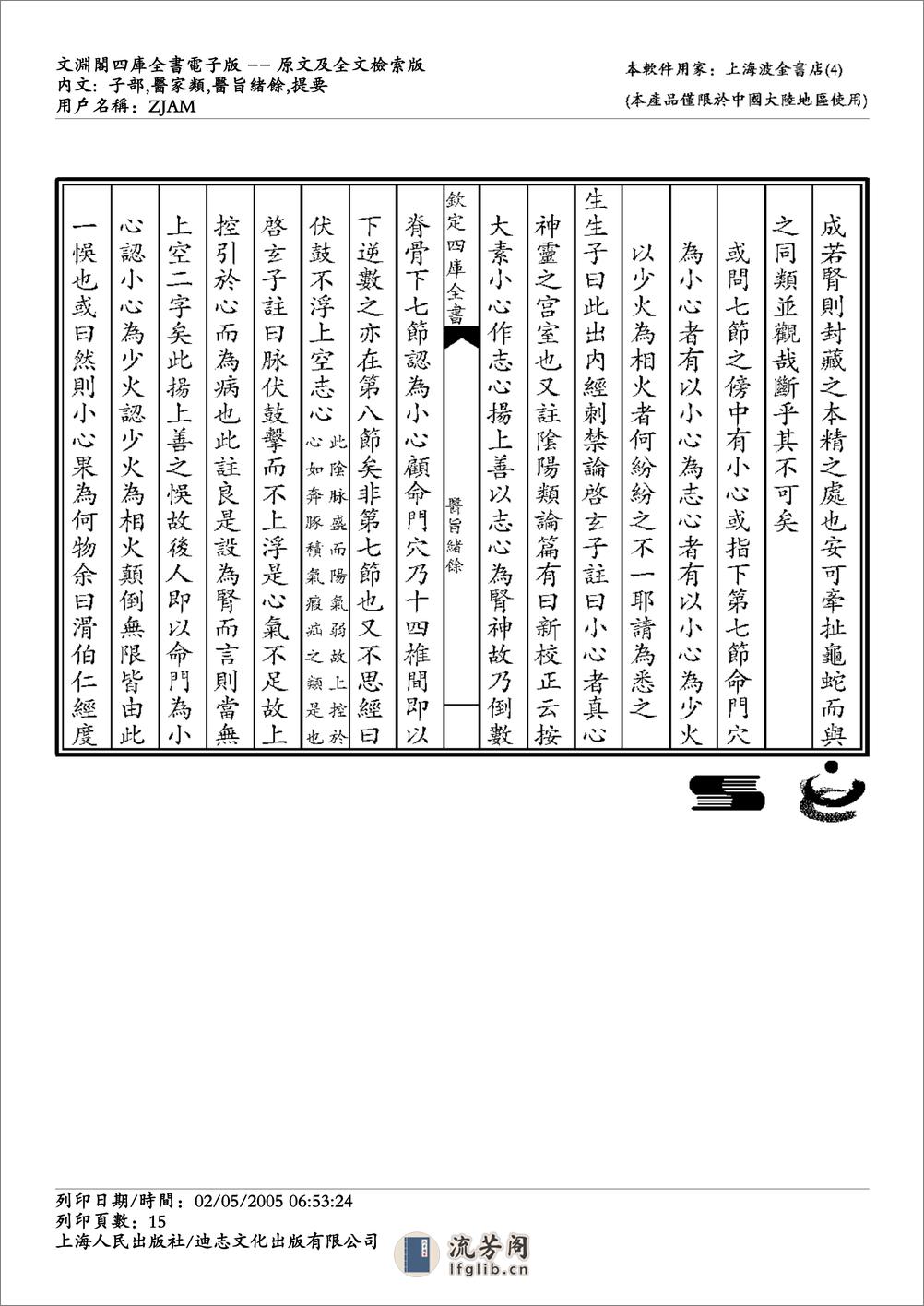 医旨绪余 - 第15页预览图