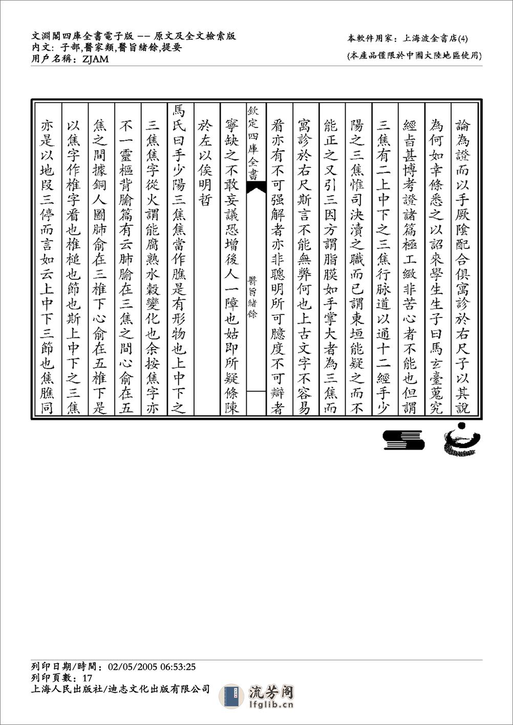 医旨绪余 - 第17页预览图