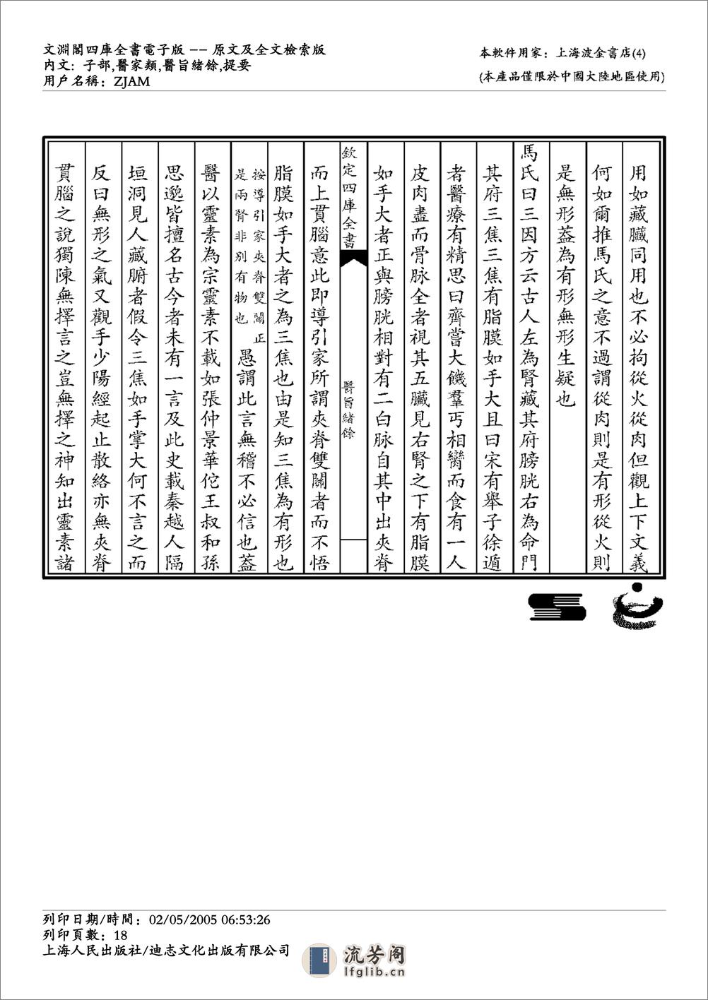 医旨绪余 - 第18页预览图