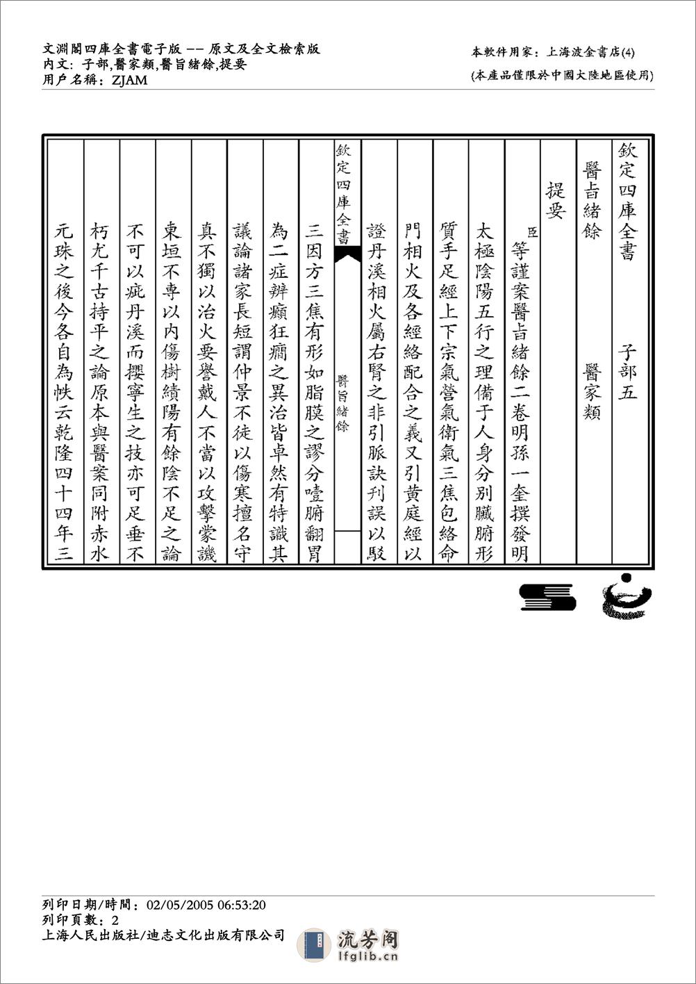 医旨绪余 - 第2页预览图