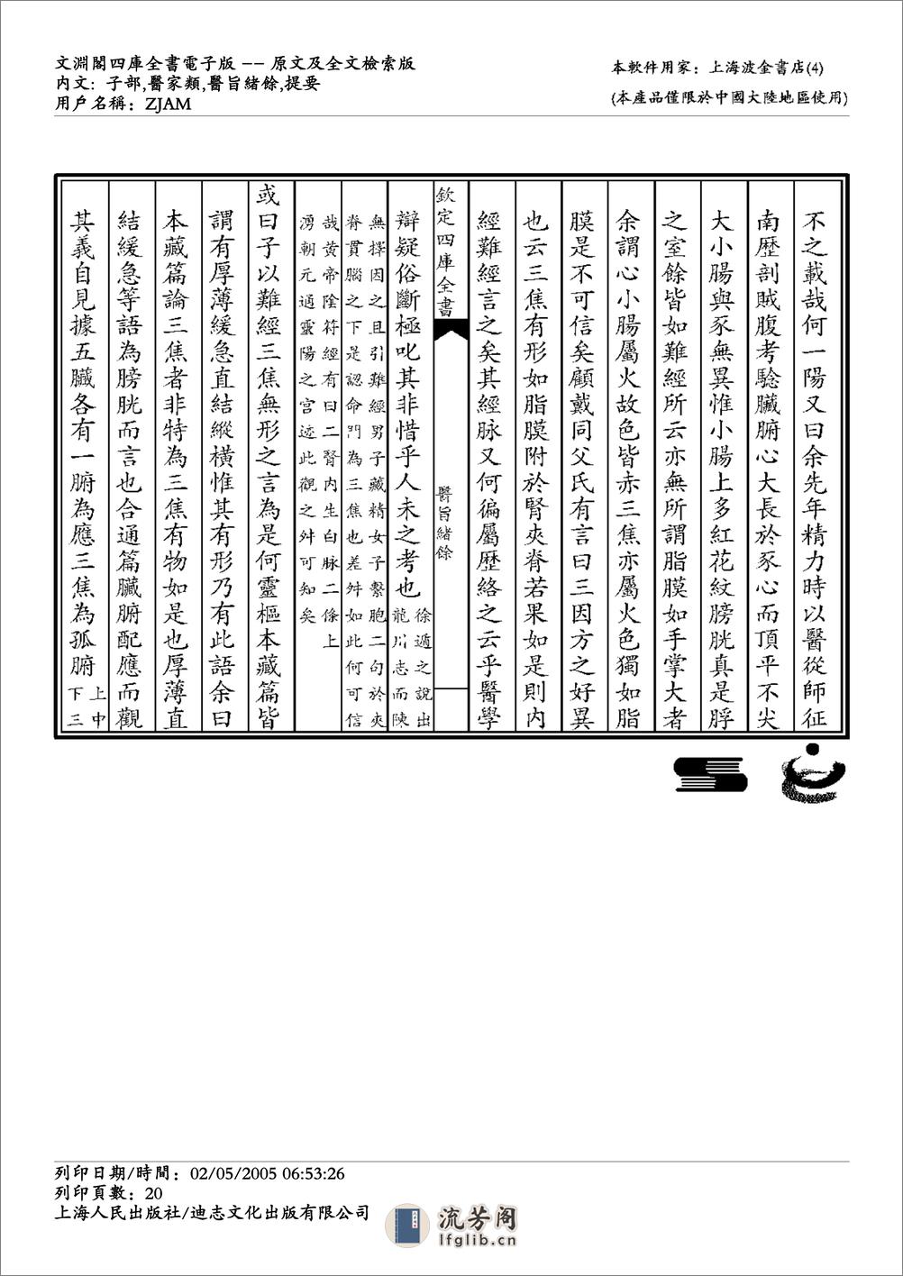 医旨绪余 - 第20页预览图