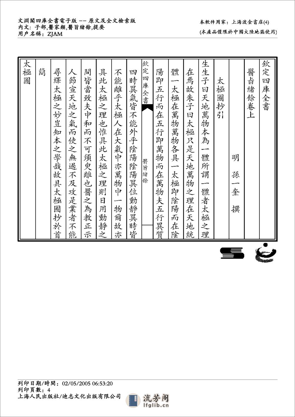 医旨绪余 - 第4页预览图