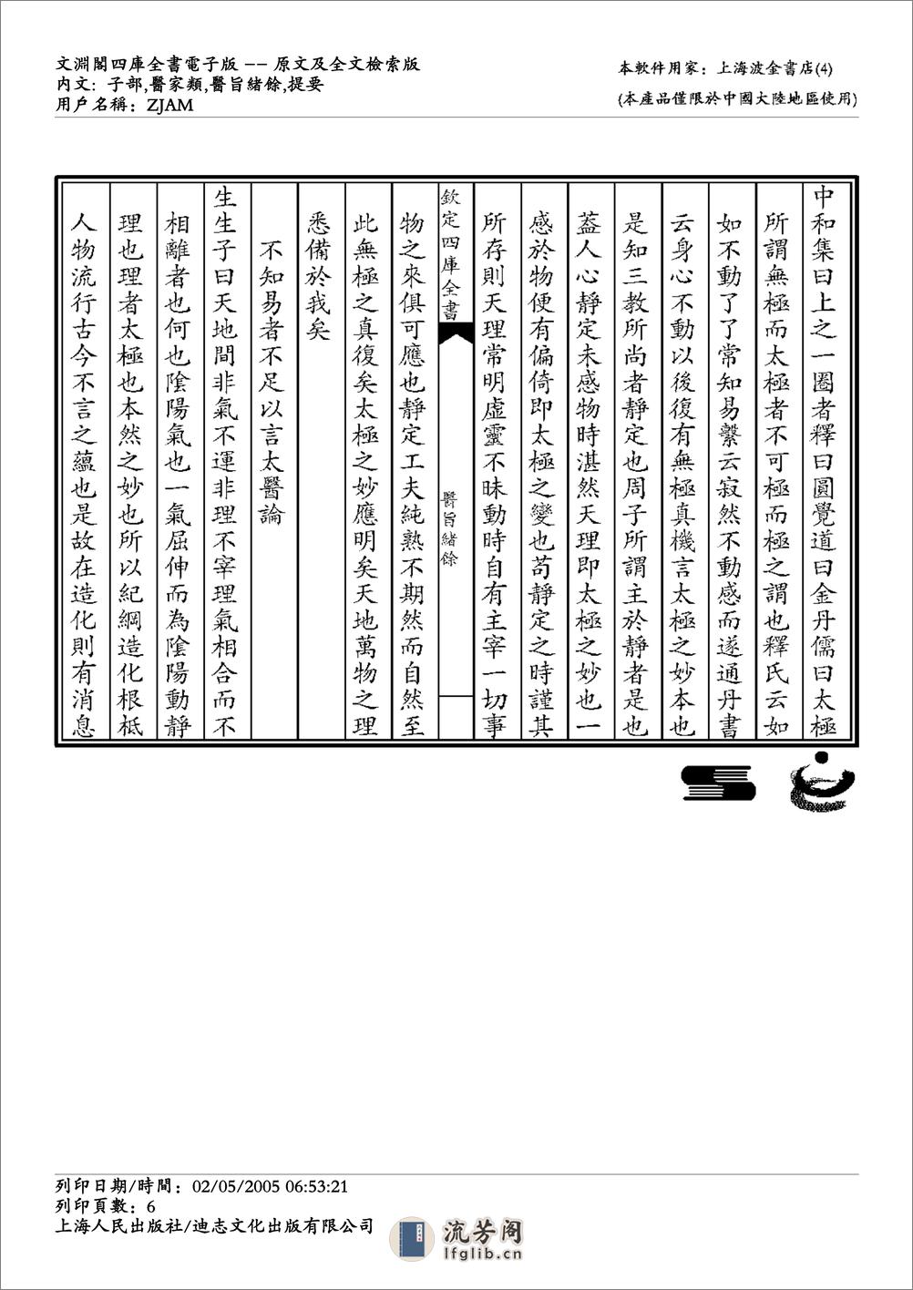 医旨绪余 - 第6页预览图