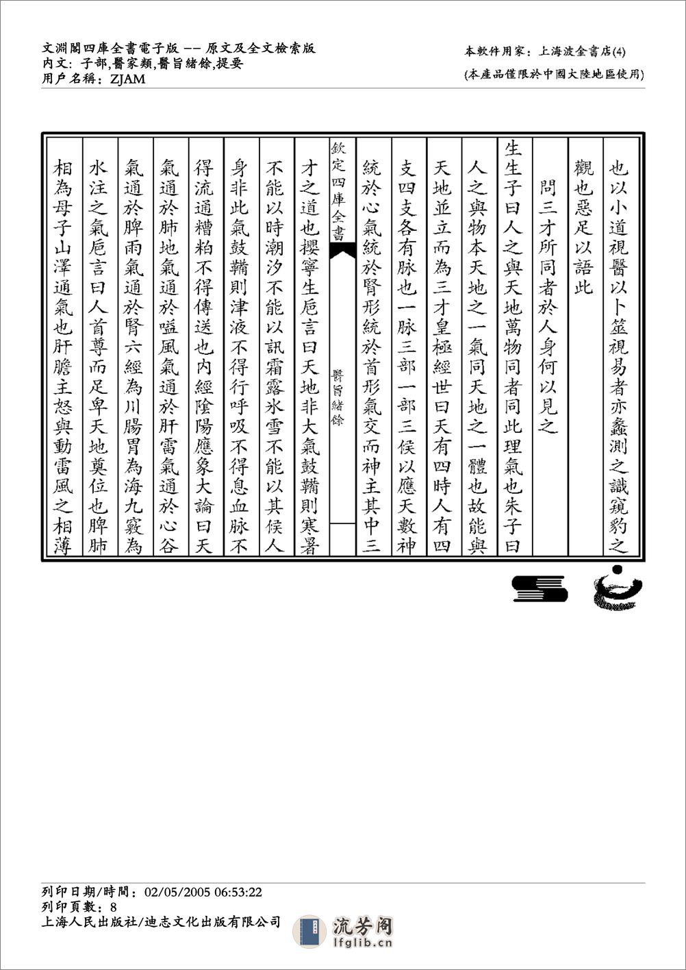 医旨绪余 - 第8页预览图