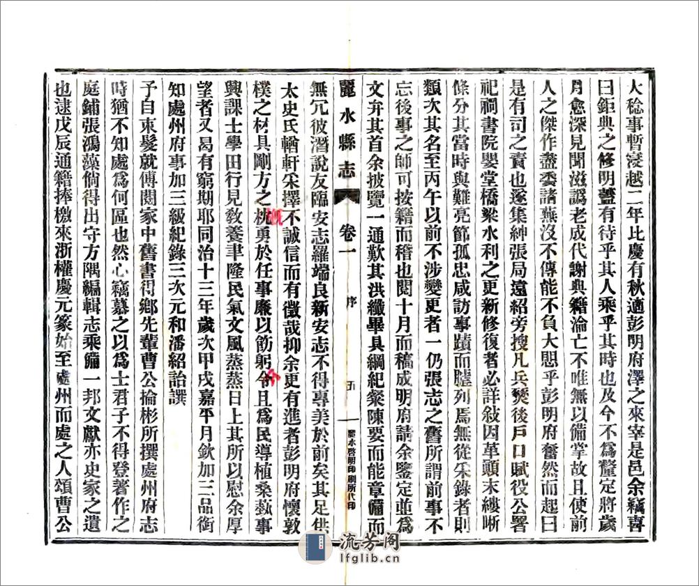 丽水县志（民国） - 第14页预览图