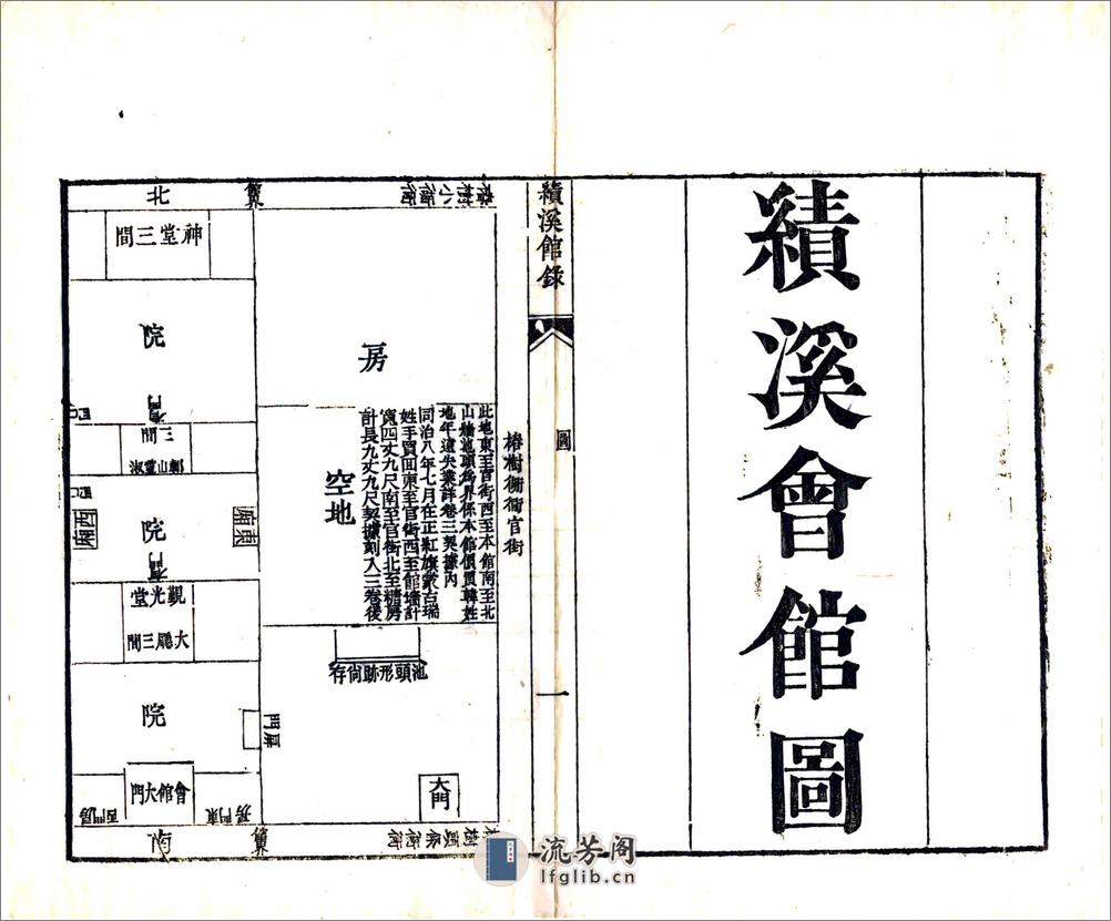 京都绩溪馆录（道光） - 第3页预览图