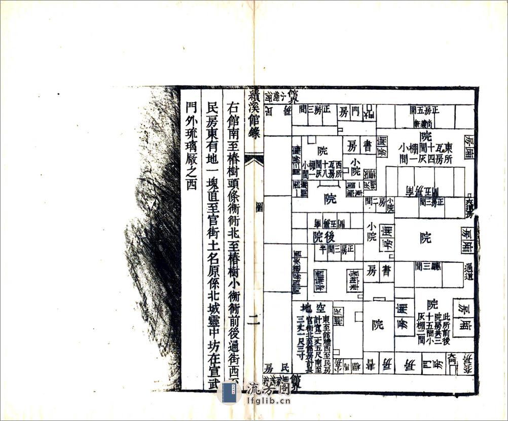 京都绩溪馆录（道光） - 第4页预览图