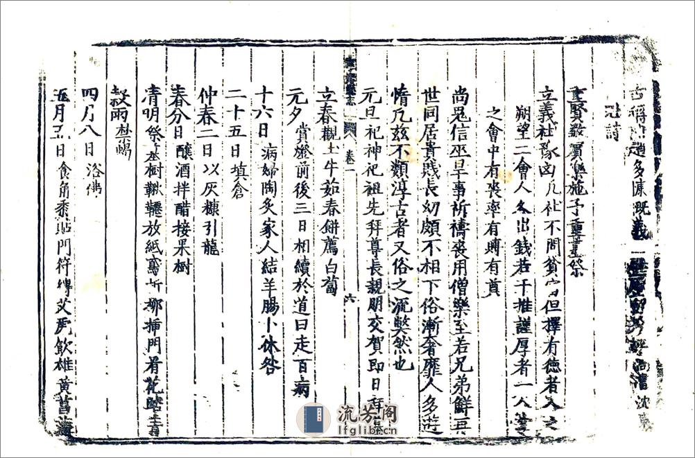 宁津县志稿（康熙） - 第12页预览图