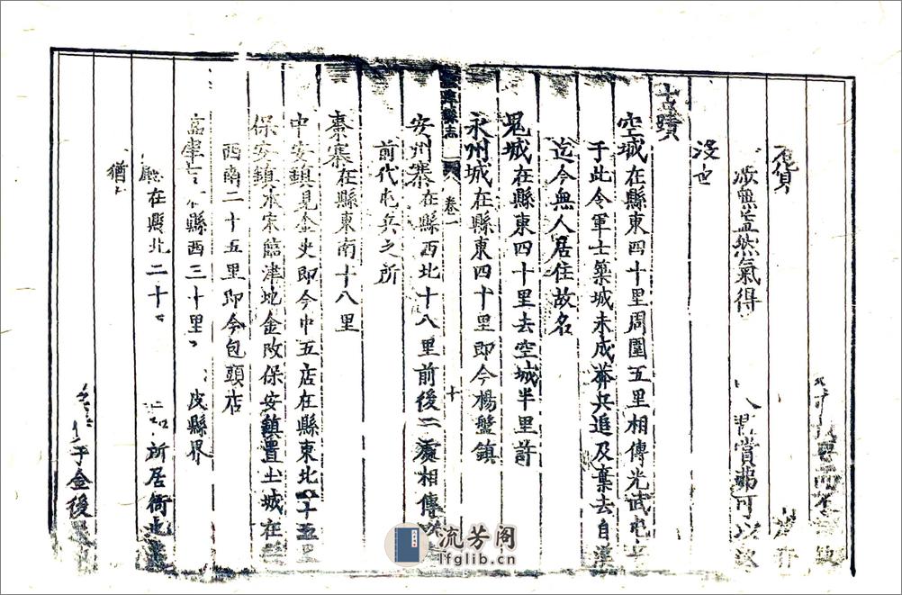 宁津县志稿（康熙） - 第16页预览图