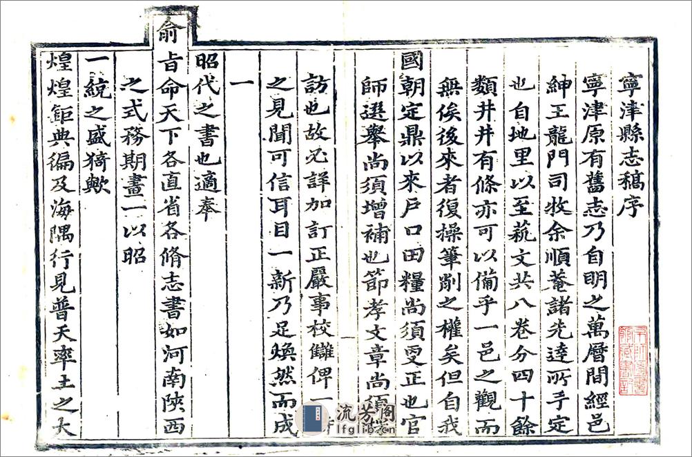 宁津县志稿（康熙） - 第2页预览图
