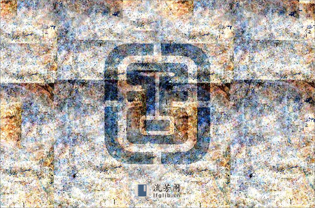 宁津县志稿（康熙） - 第20页预览图