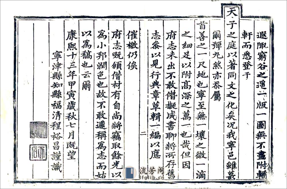 宁津县志稿（康熙） - 第3页预览图