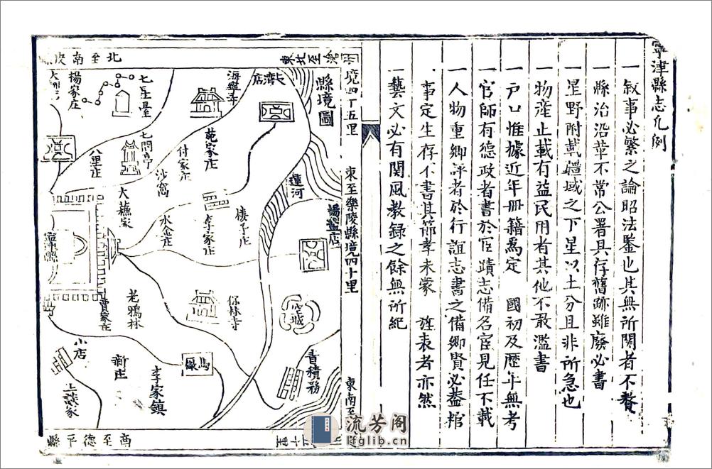 宁津县志稿（康熙） - 第4页预览图