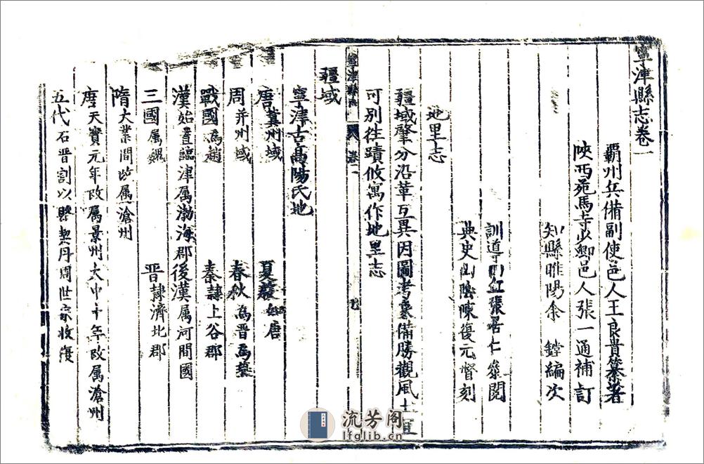 宁津县志稿（康熙） - 第7页预览图