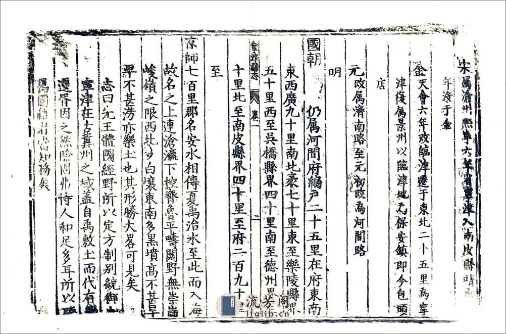 宁津县志稿（康熙） - 第8页预览图
