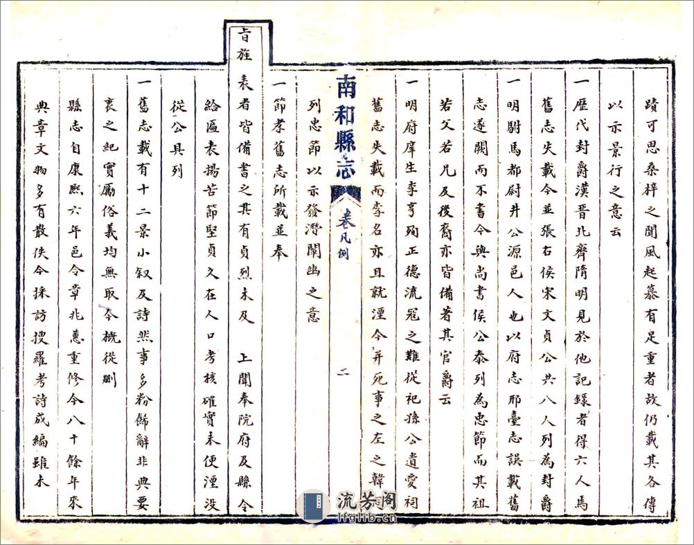 南和县志（乾隆） - 第14页预览图