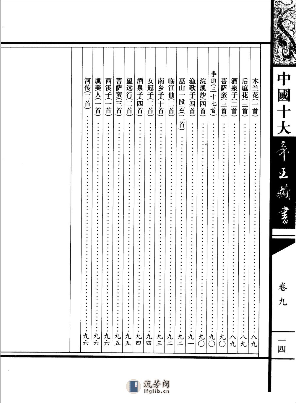 花间集 - 第15页预览图