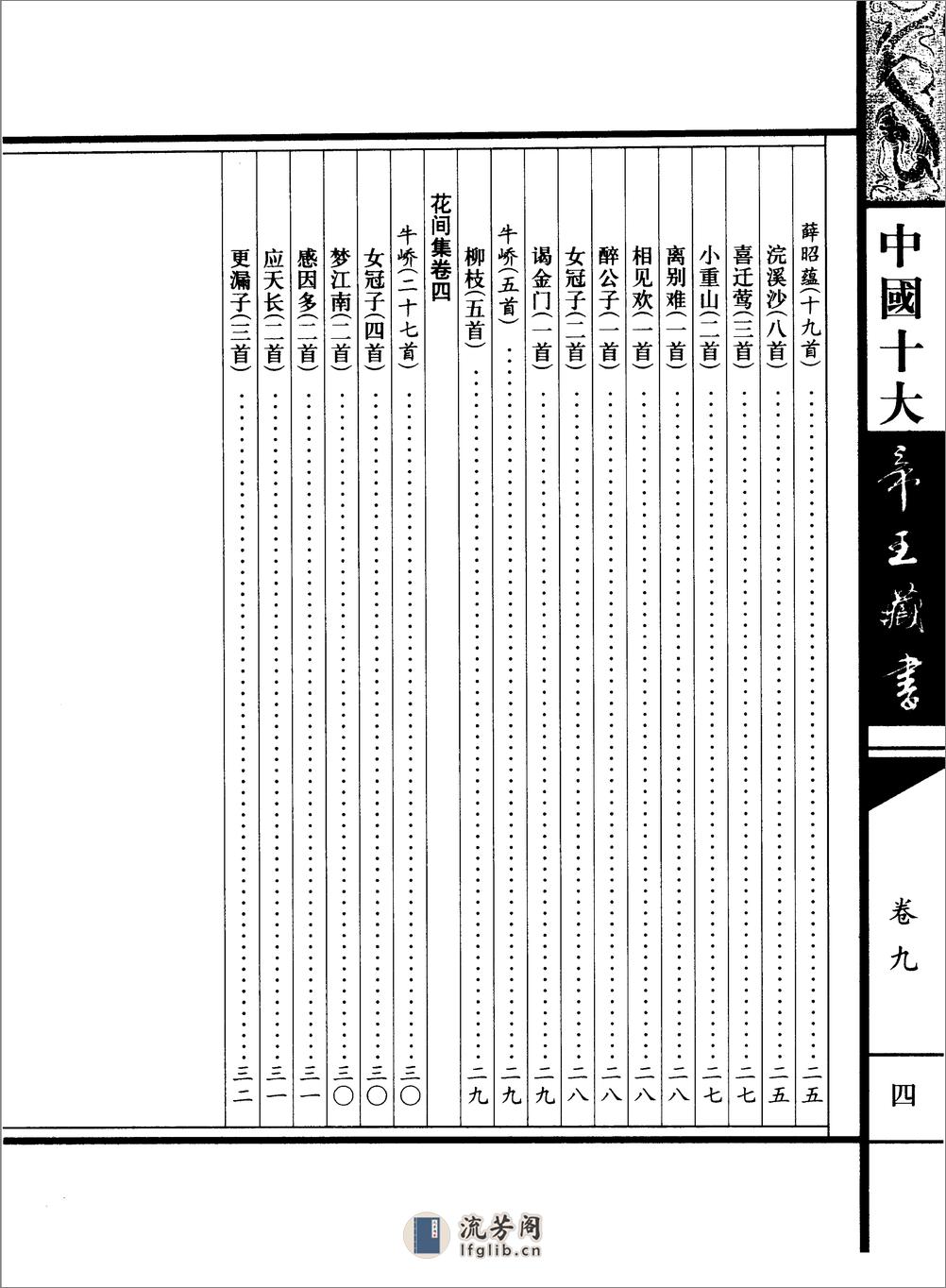 花间集 - 第5页预览图