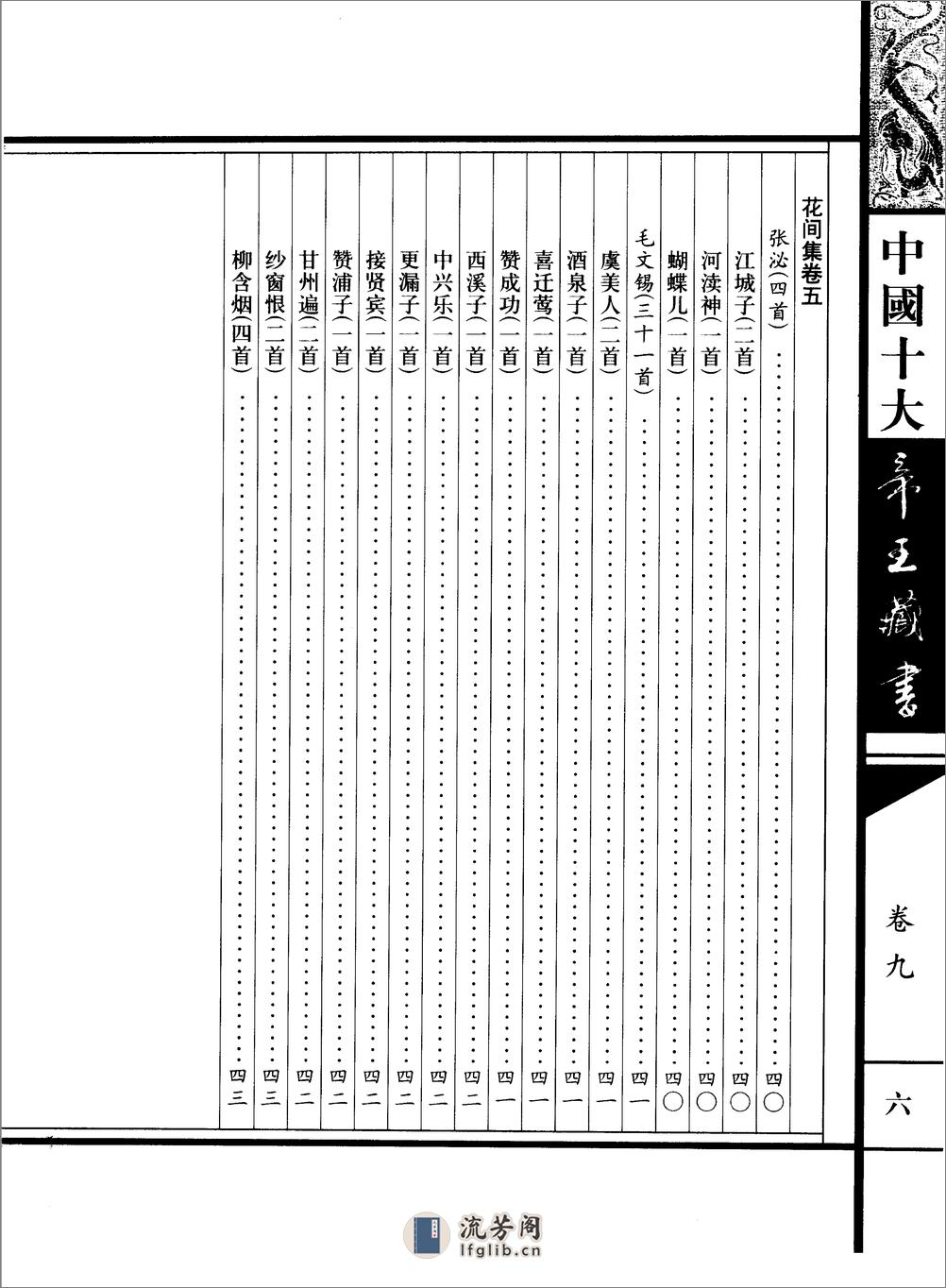 花间集 - 第7页预览图