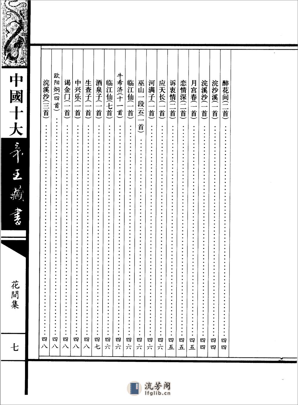 花间集 - 第8页预览图