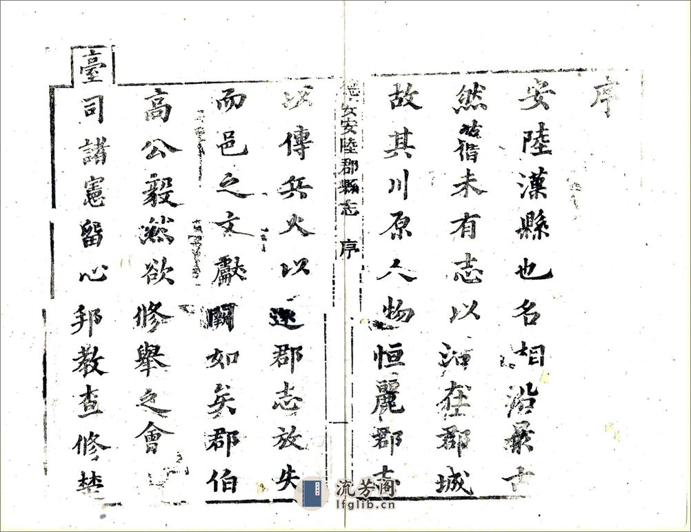 德安安陆郡县志（康熙） - 第10页预览图