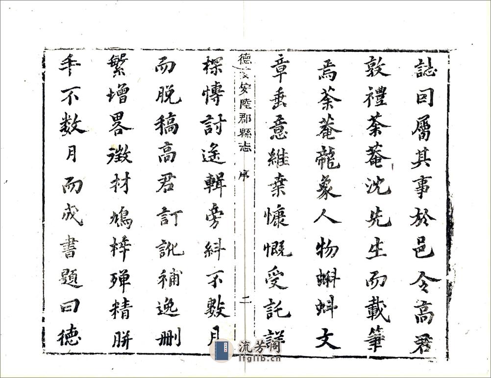 德安安陆郡县志（康熙） - 第11页预览图