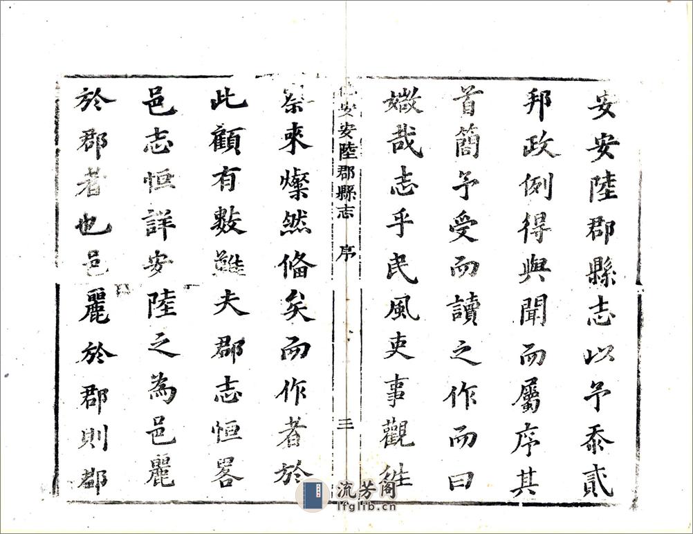 德安安陆郡县志（康熙） - 第12页预览图