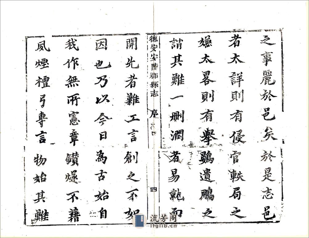 德安安陆郡县志（康熙） - 第13页预览图