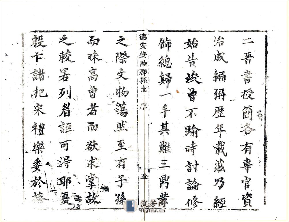 德安安陆郡县志（康熙） - 第14页预览图