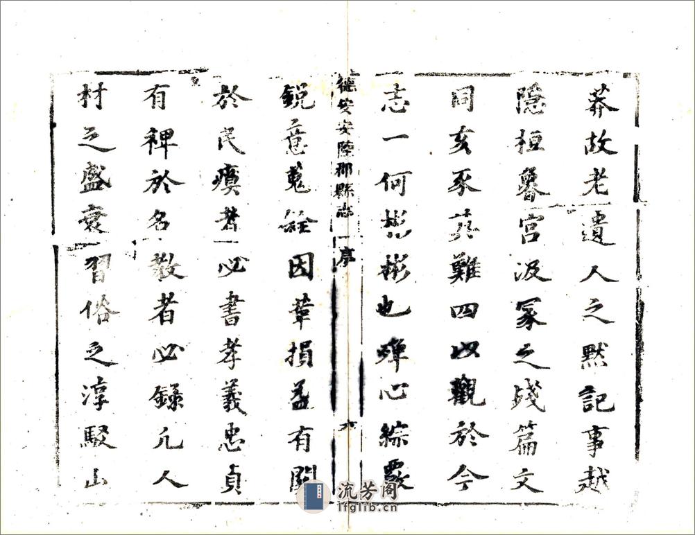 德安安陆郡县志（康熙） - 第15页预览图