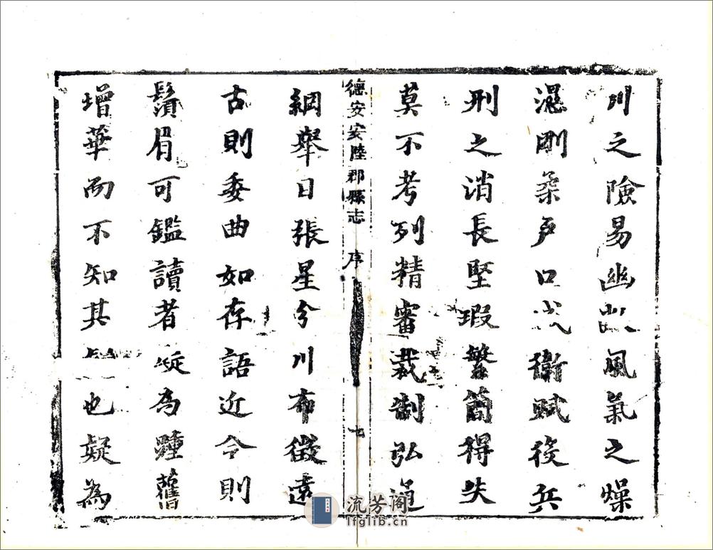 德安安陆郡县志（康熙） - 第16页预览图
