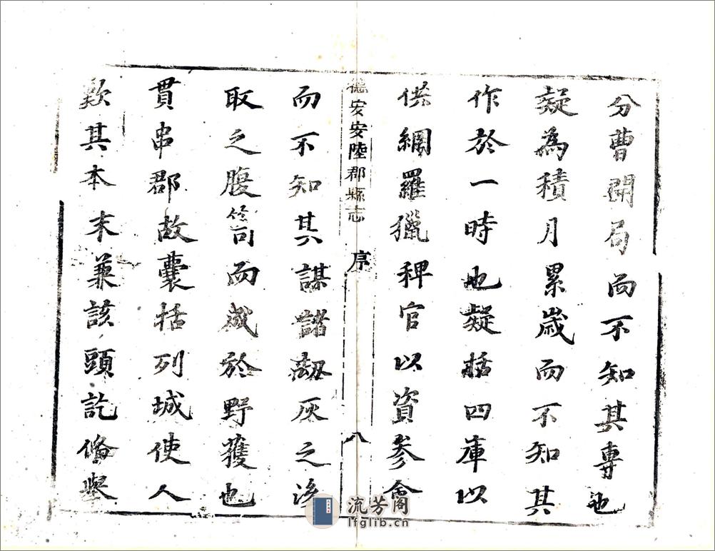 德安安陆郡县志（康熙） - 第17页预览图