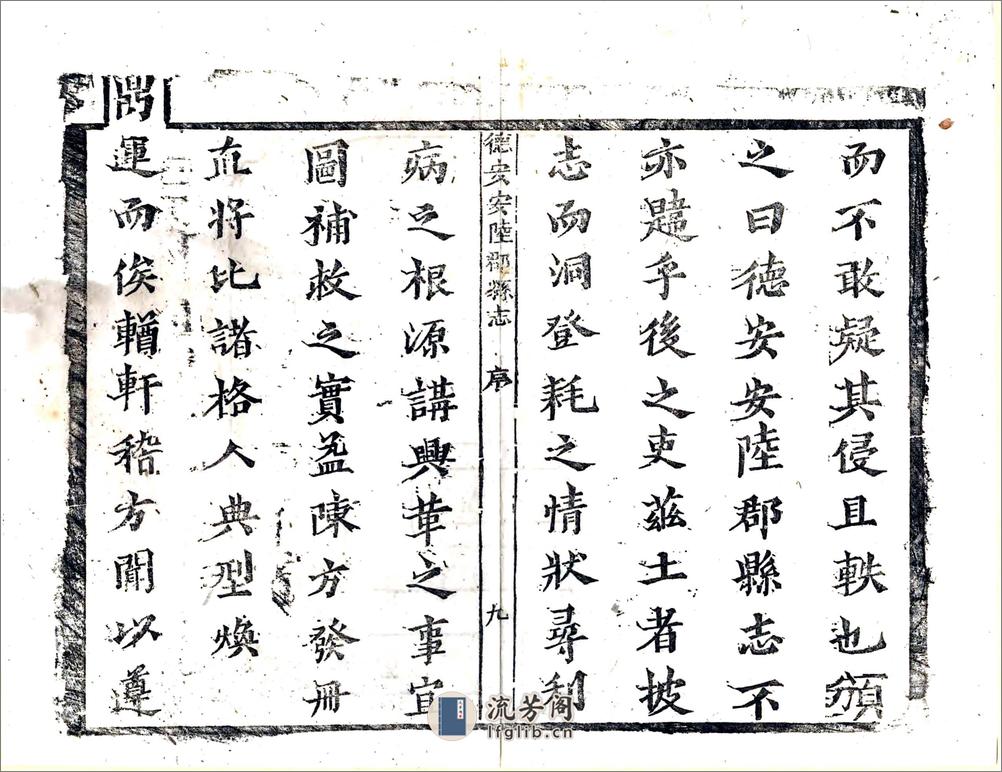 德安安陆郡县志（康熙） - 第18页预览图