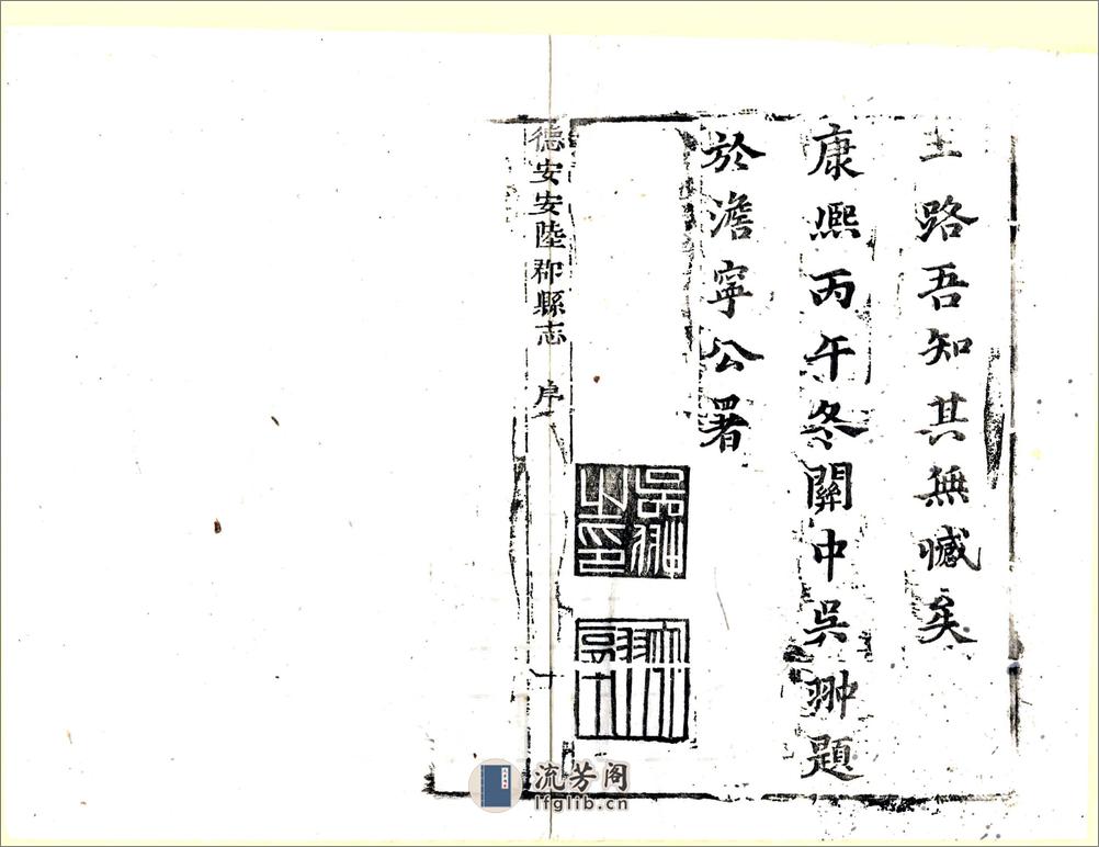 德安安陆郡县志（康熙） - 第19页预览图