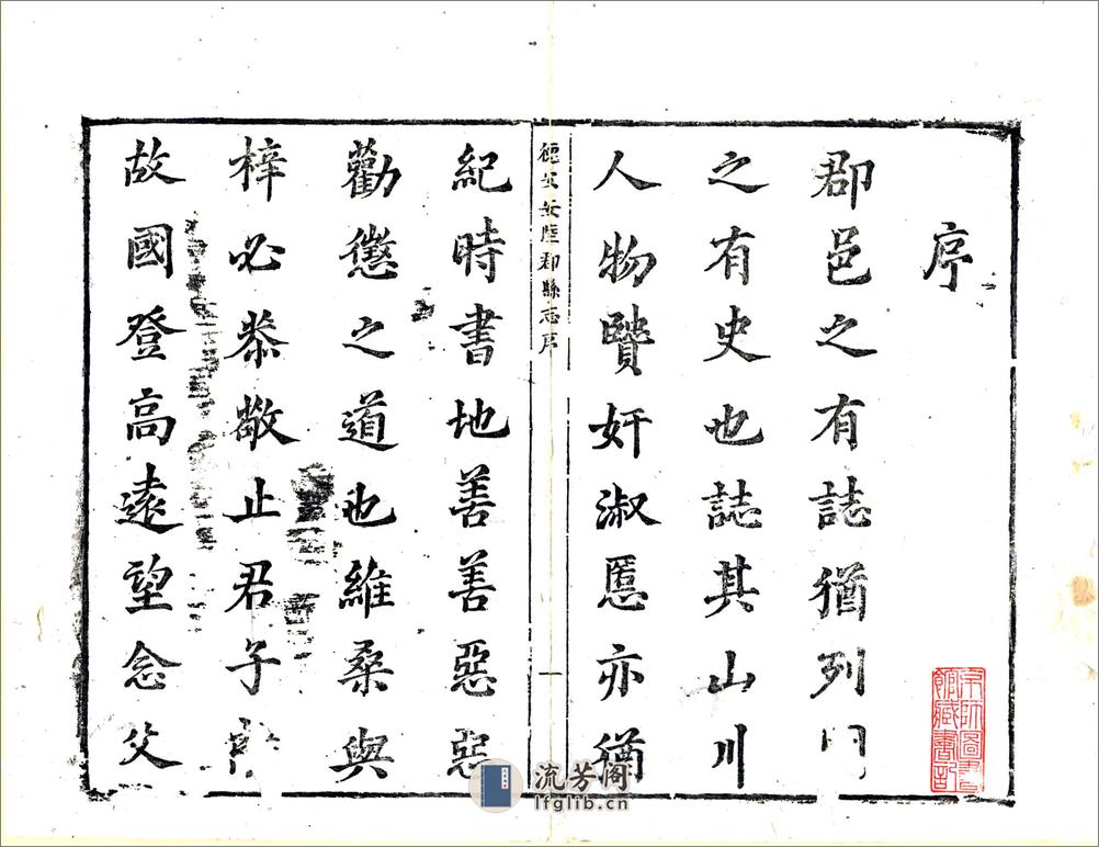 德安安陆郡县志（康熙） - 第2页预览图