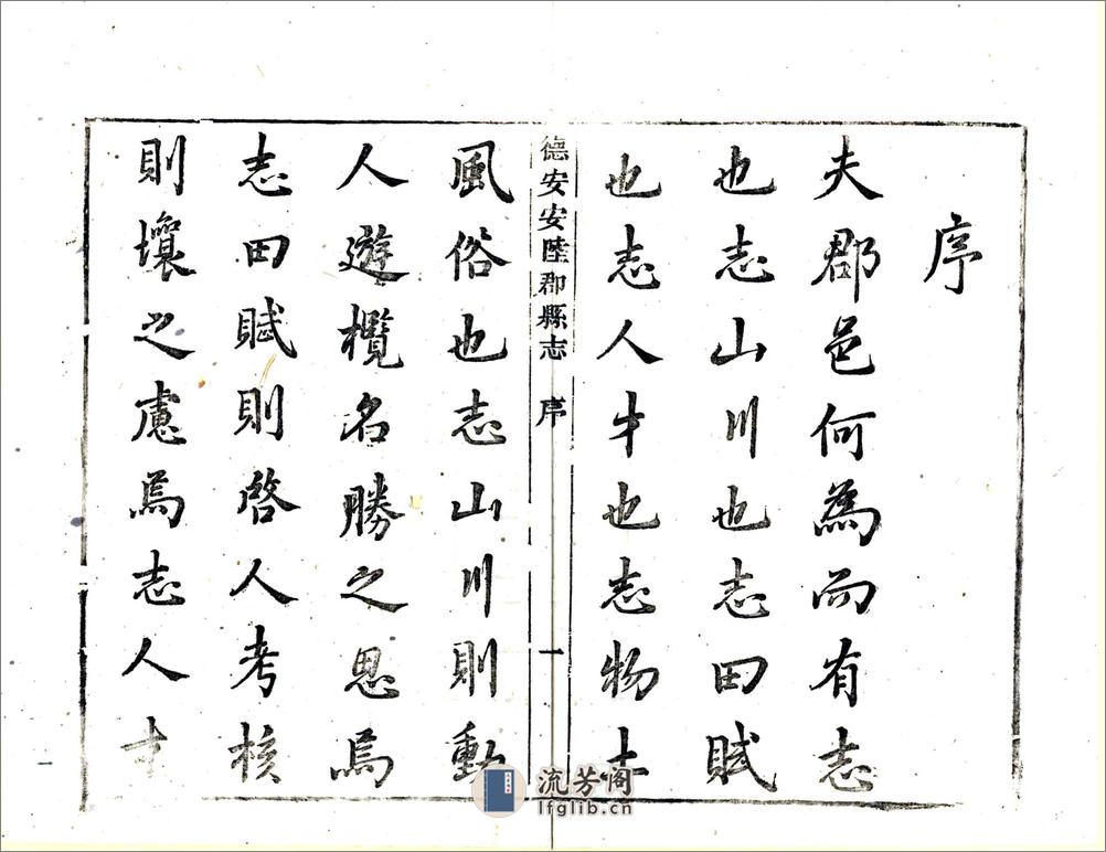 德安安陆郡县志（康熙） - 第20页预览图